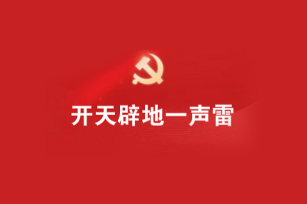 1921:开天辟地一声雷