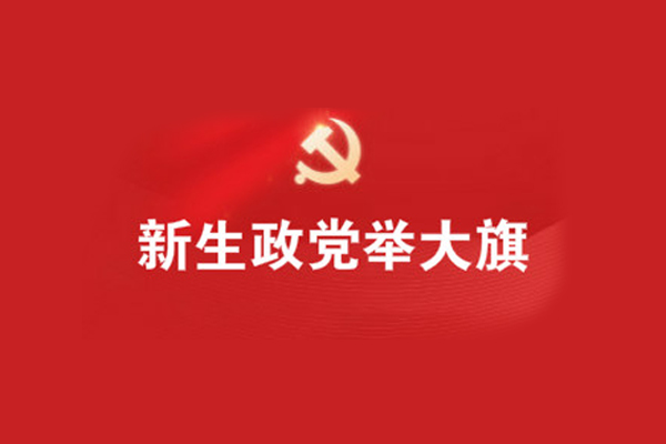 1922:新生政党举大旗