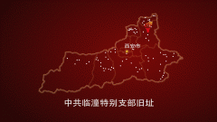 西安党史:临潼党组织的建立、早期发展和活动情况